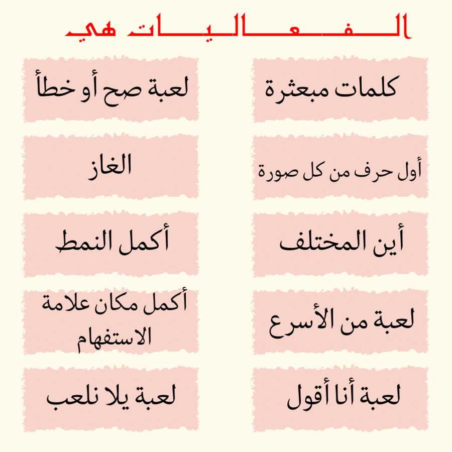 فعاليات العيد للأطفال PDF