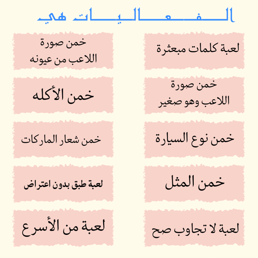 فعاليات العيد للأولاد PDF