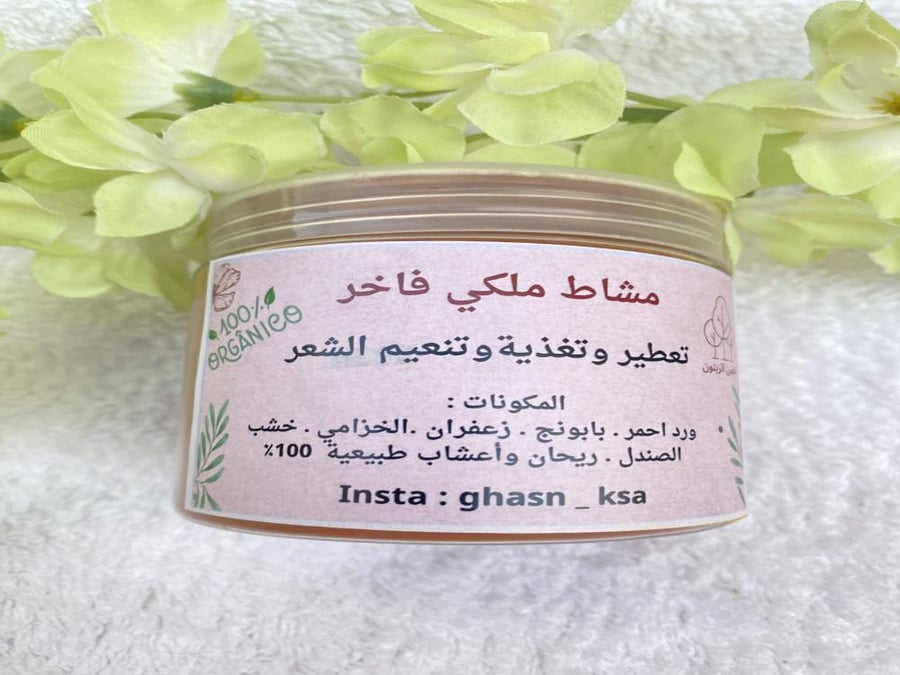 مشاط ملكي  . تغذية وتعطير