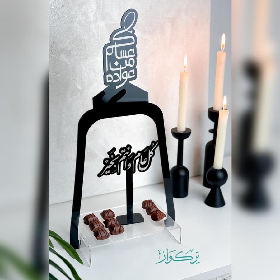 صينية عساكم من عواده  + عبارة بقاعدة