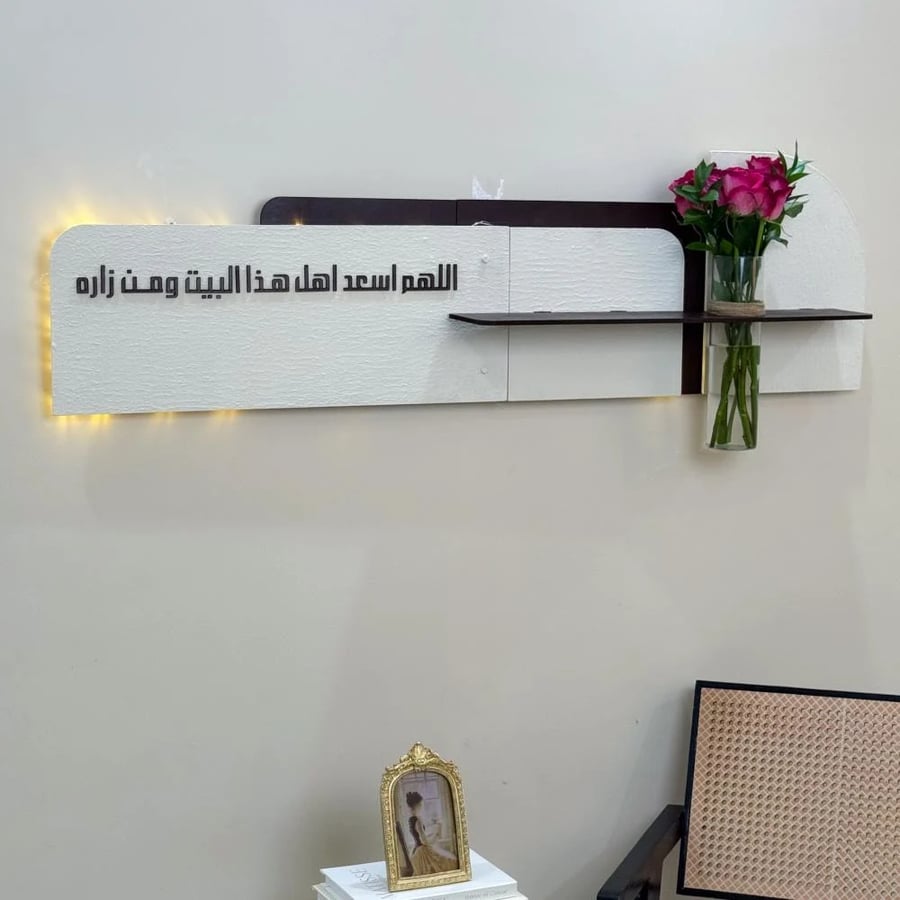 ديكور جداري وفازة+ عبارة مميزة