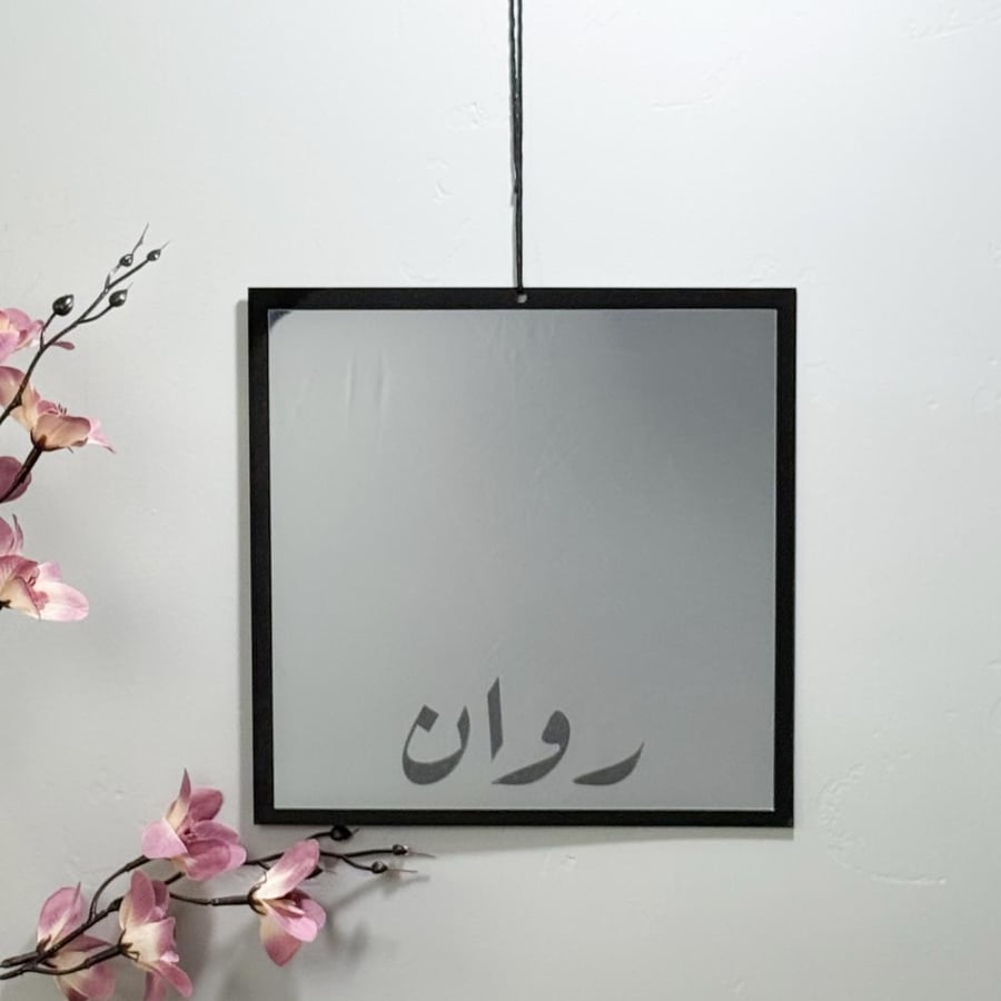 مراية صغيرة - بالأسم
