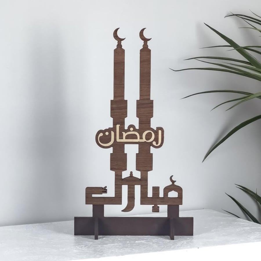 مجموعة إستقبال رمضان | خشبي