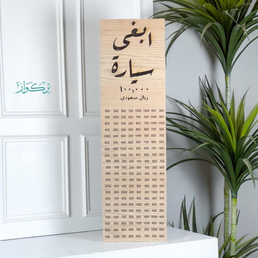 حصالة تحدي 100 الف حجم كبير