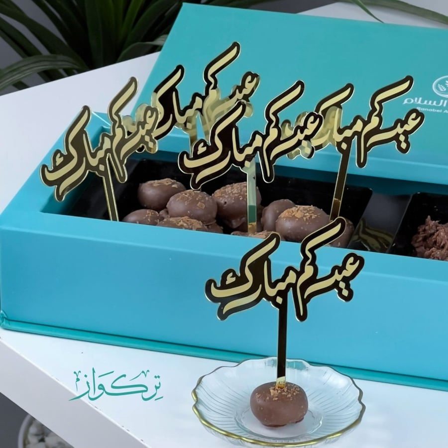 5 قطع تغريسات عيدكم مبارك | ذهبي
