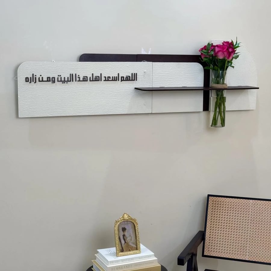 ديكور جداري وفازة+ عبارة مميزة