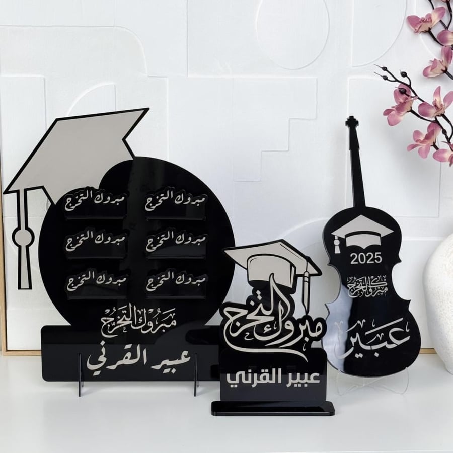 مجموعة 3 هدايا التخرج