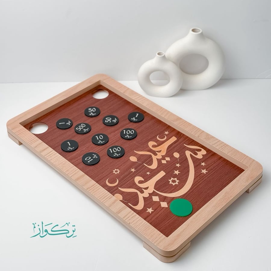 كيرم العيديات - عيد سعيد