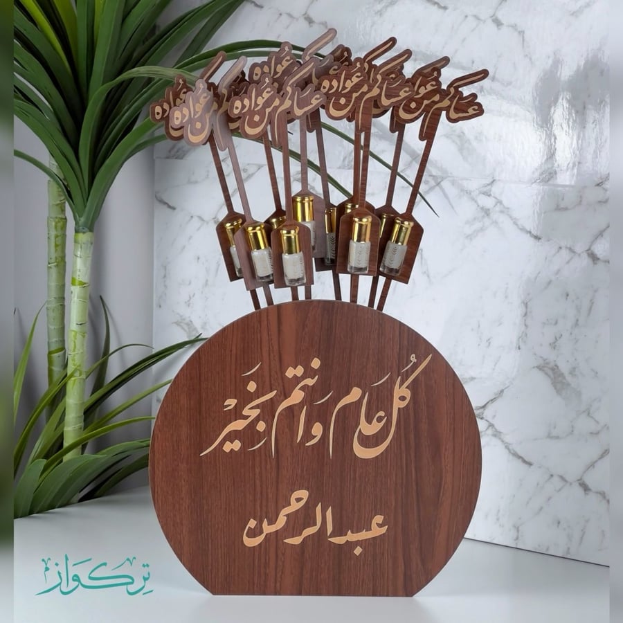 توزيعات فازة العيد ( كل عام و انتم بخير ) - 10 توزيعات مسك