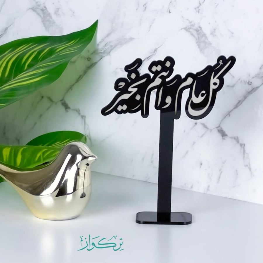 عبارة بقاعدة كل عام و انتم بخير | اسود