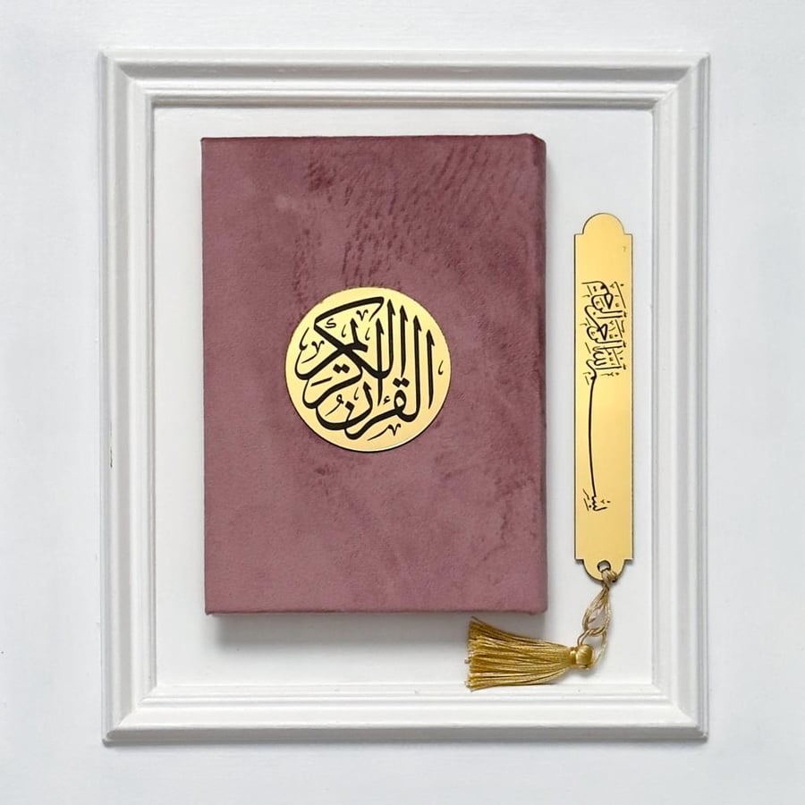 مصحف + فاصل مصحف
