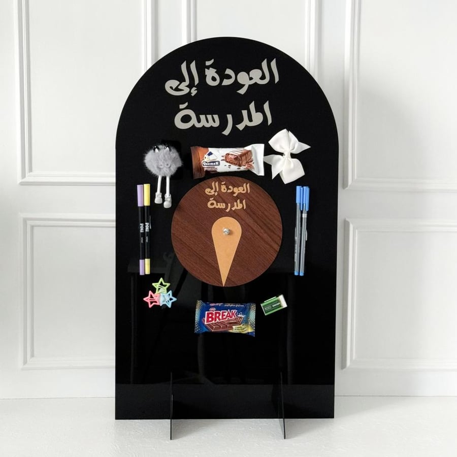 دوار العودة للمدارس -أسود