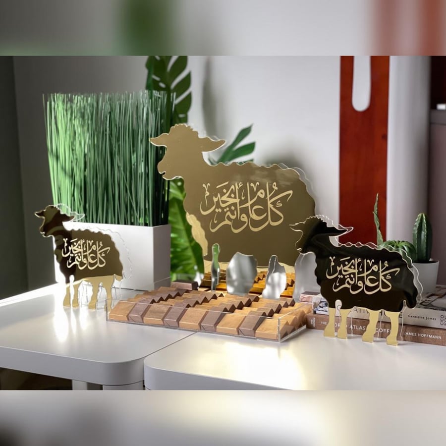 صينية عيد الأضحى