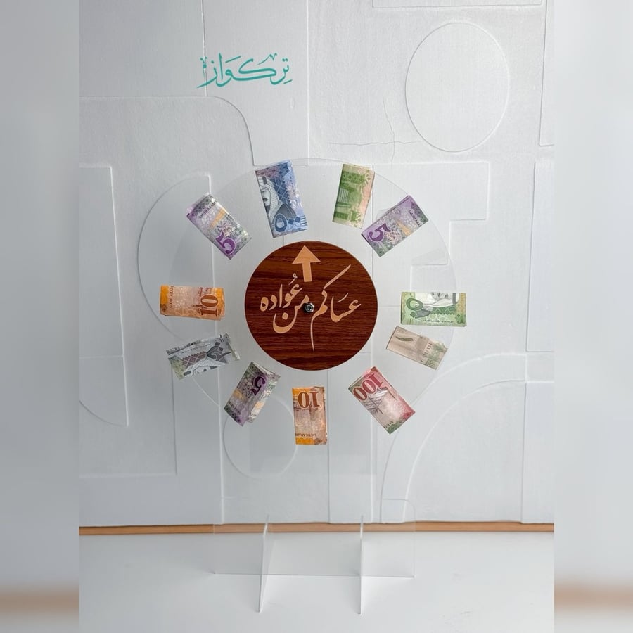 دوار العيد عساكم من عواده | شفاف