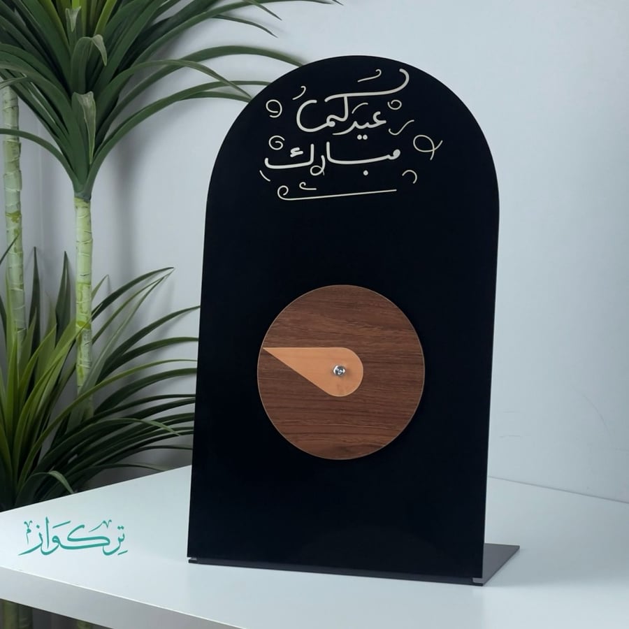دوار العيدية - عيدكم مبارك