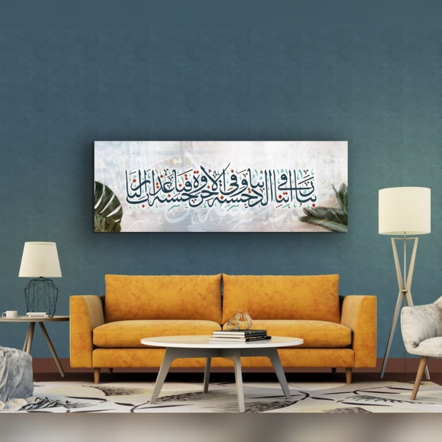 ربنا آتنا في الدنيا حسنة وفي الآخرة حسنة