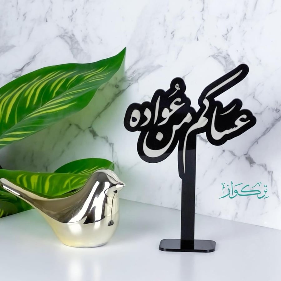 عبارة بقاعدة عساكم من عواده | اسود
