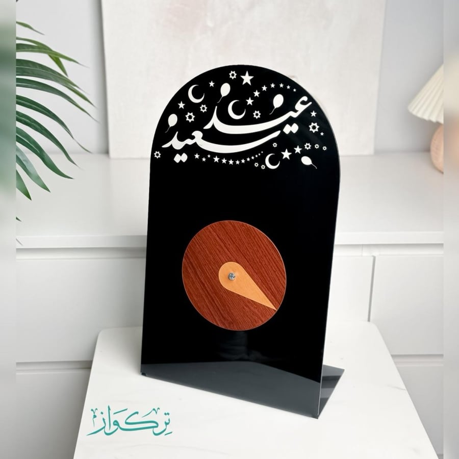دوار العيدية - عيد سعيد