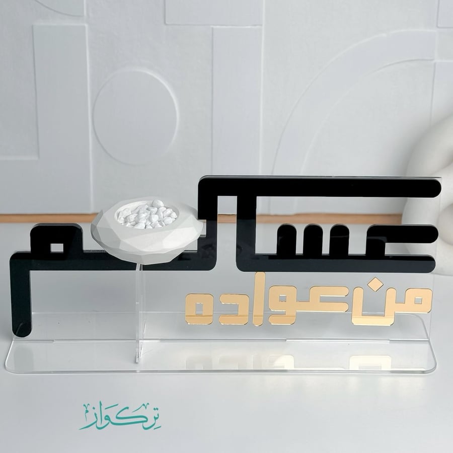 مبخرة عساكم من عواده | أسود ، ذهبي