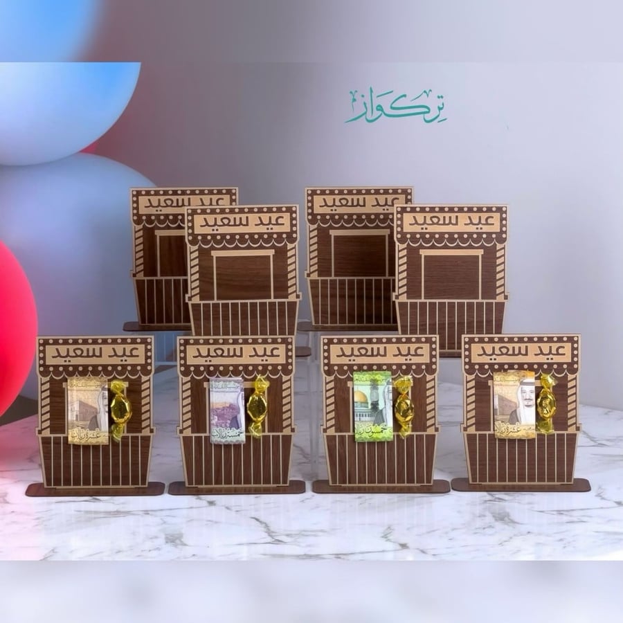 8  توزيعات شباك العيد | بدون تعبئة