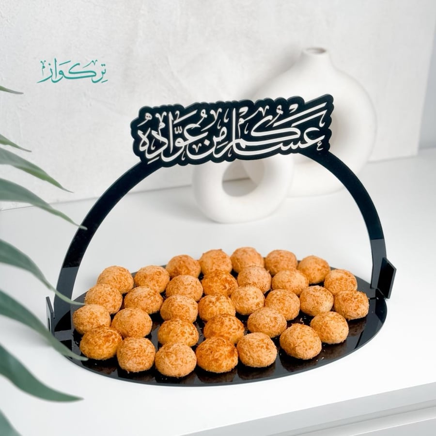 صينية عساكم من عواده | أسود
