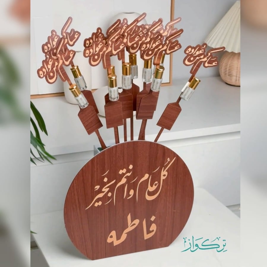 توزيعات فازة العيد ( كل عام و انتم بخير ) - 10 توزيعات مسك