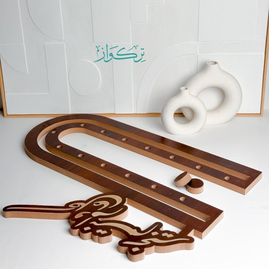 مســار العيدية - كل عام و انتم بخير  | غامق