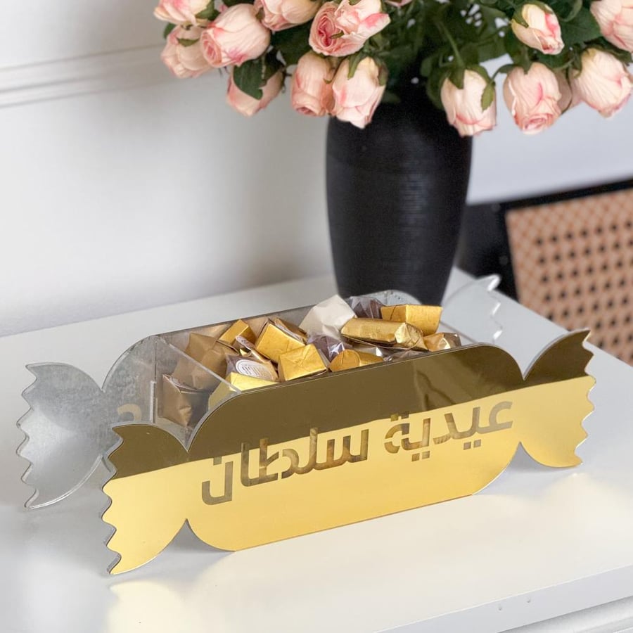 صينية حلاوة العيد