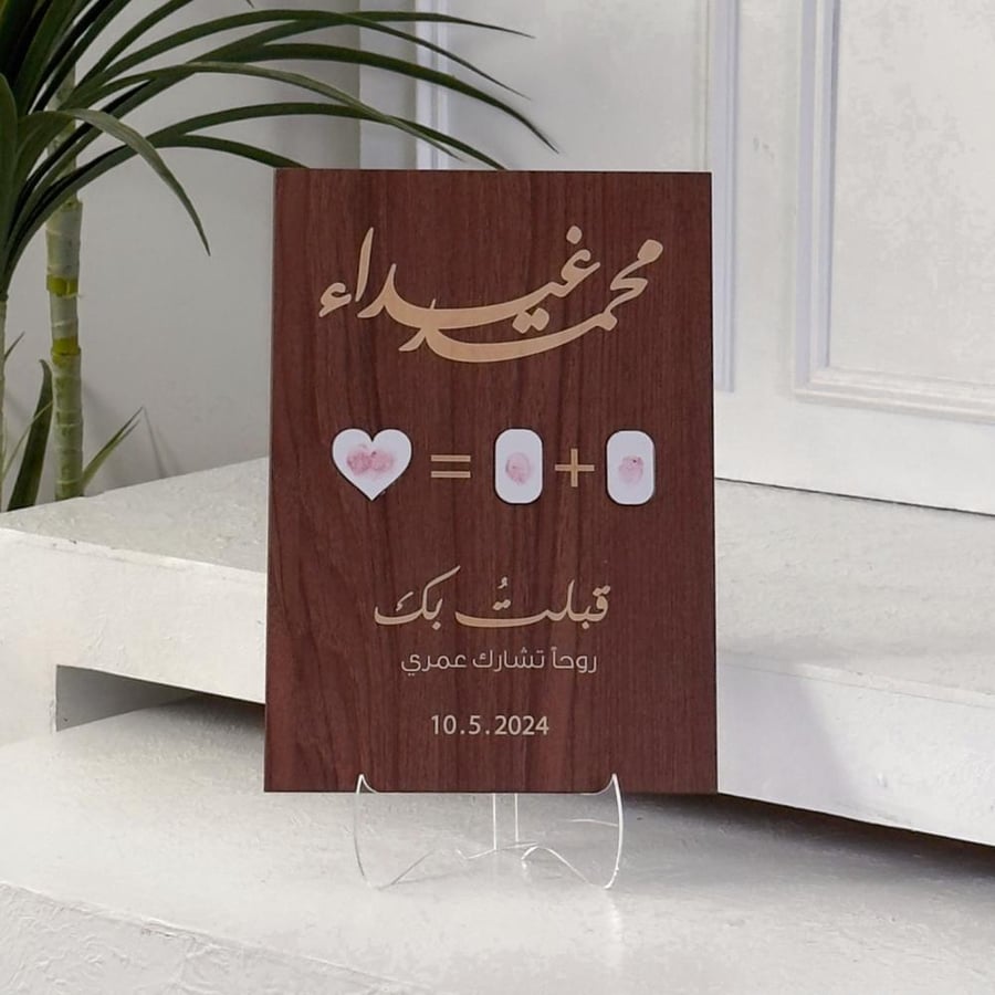 بصمة الحب - بني