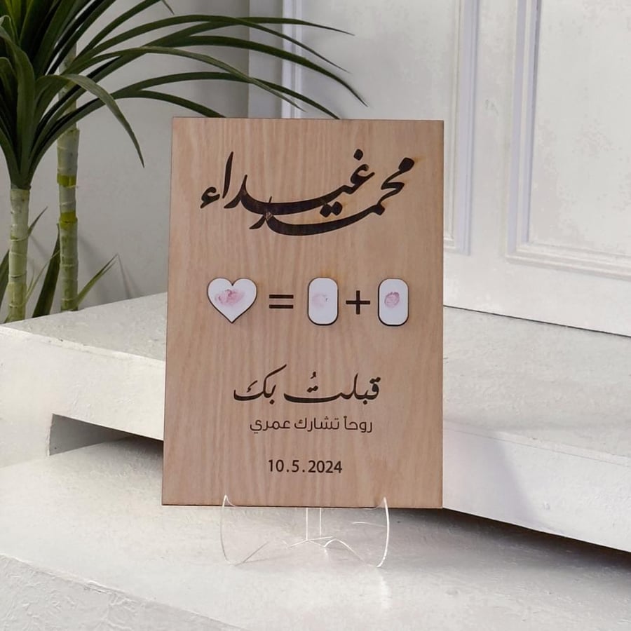 بصمة الحب