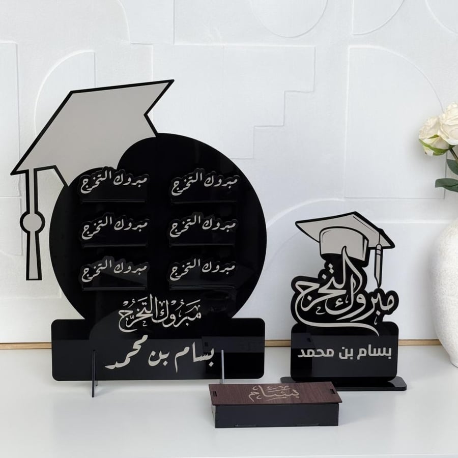 مجموعة 3 هدايا التخرج
