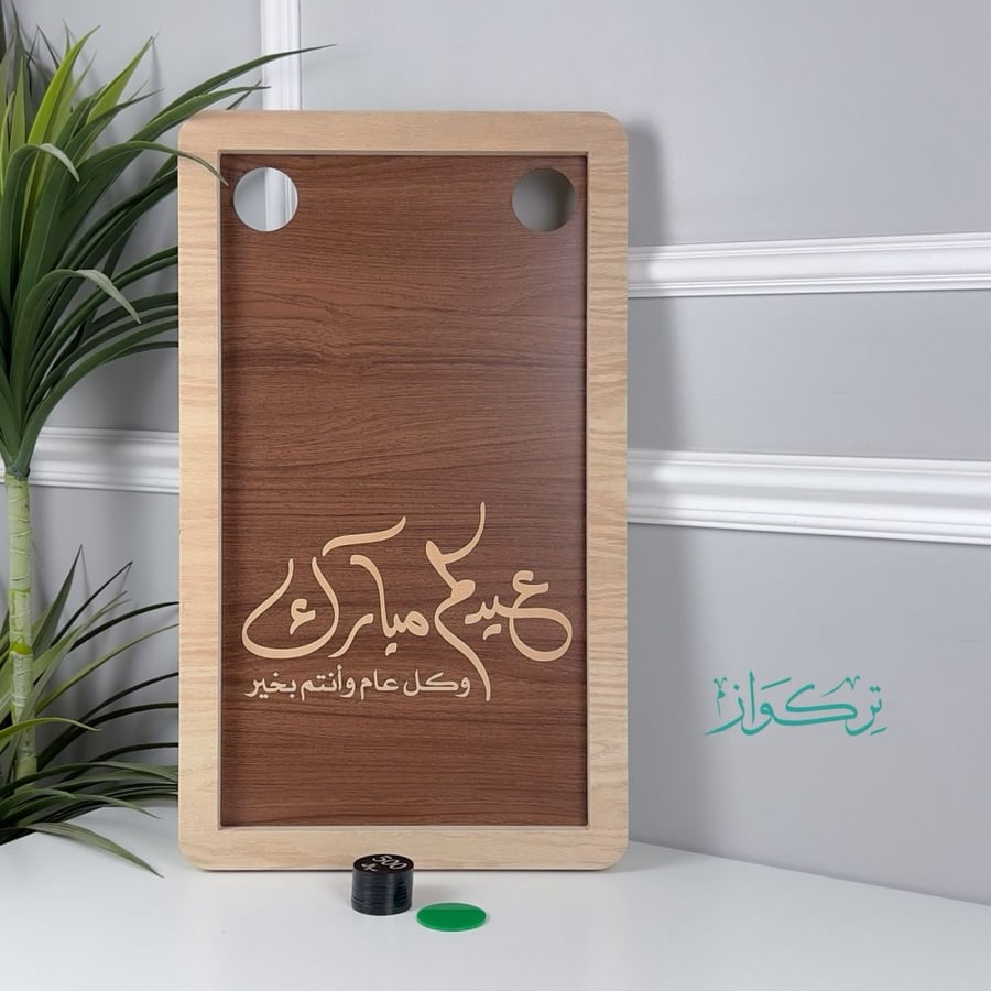 كيرم العيديات - عيدكم مبارك