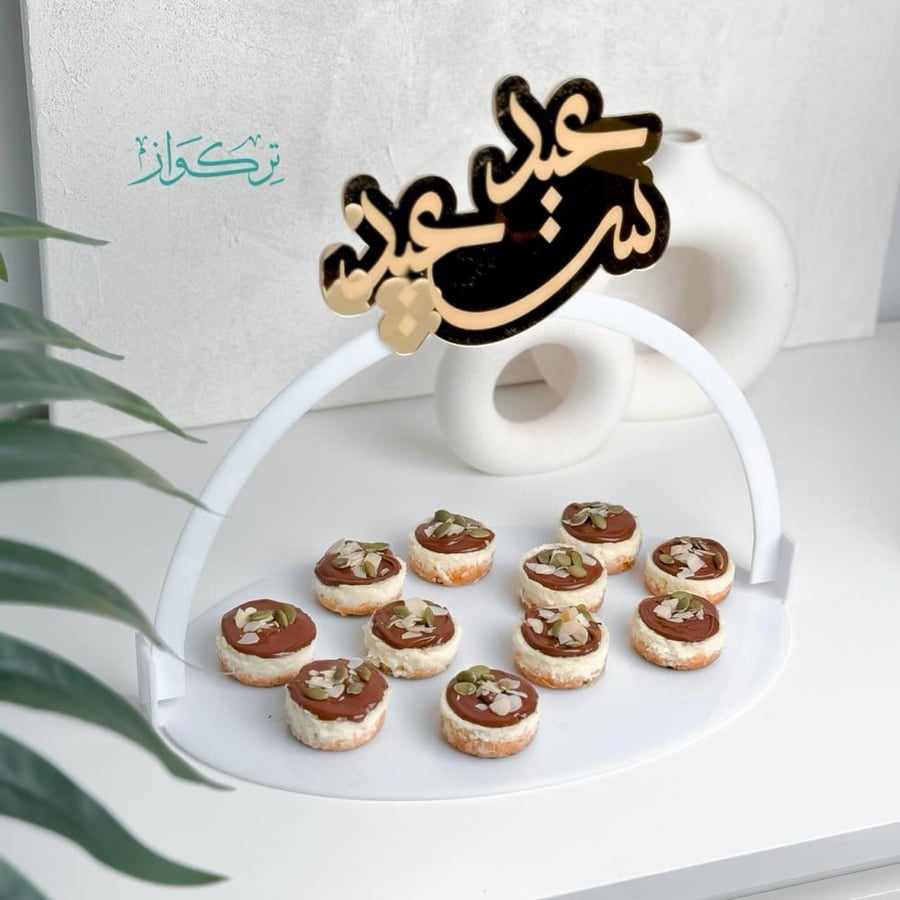صينية عيد سعيد | أبيض