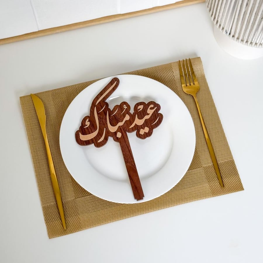 عبارة تقديم صحون | عيد مبارك