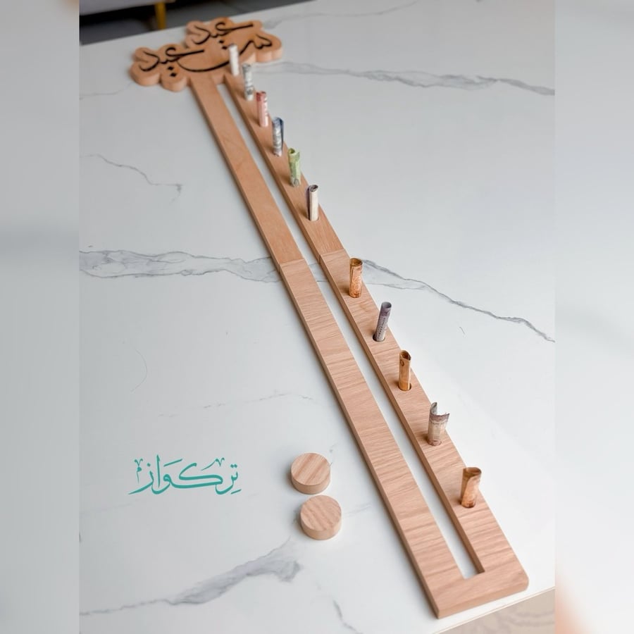 مســار العيدية - عيد سعيد  | خشبي