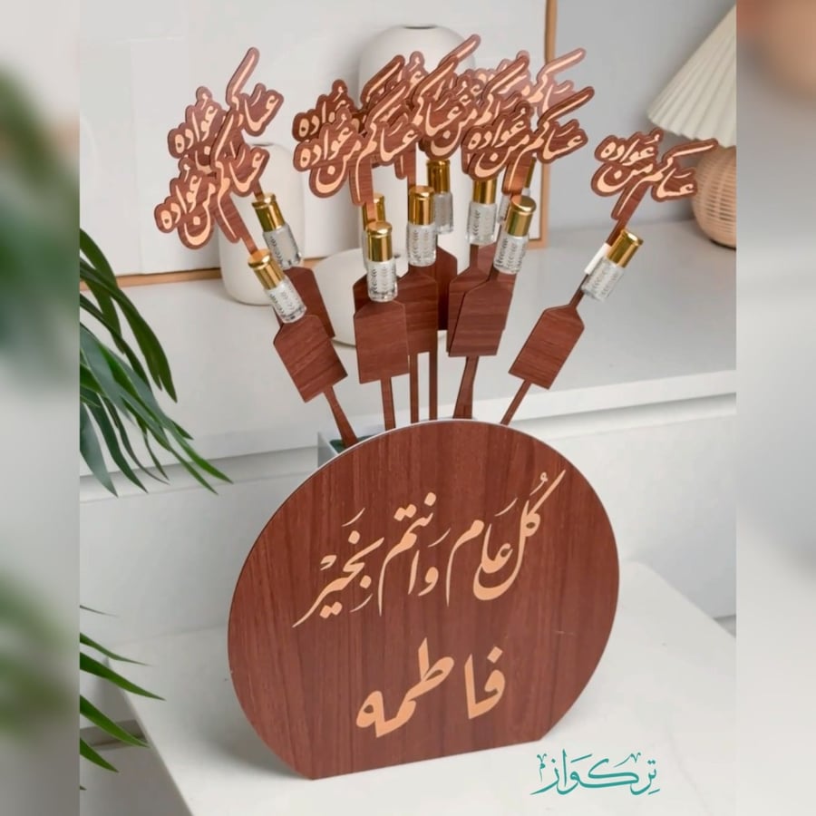توزيعات فازة العيد ( كل عام و انتم بخير ) - 10 توزيعات مسك