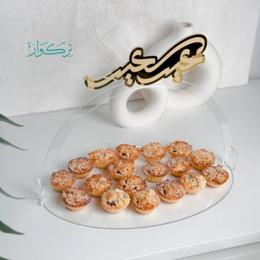 صينية عيد سعيد | شفاف