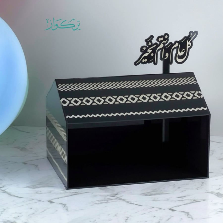 صينية الخيمة + عبارة كل عام و انتم بخير