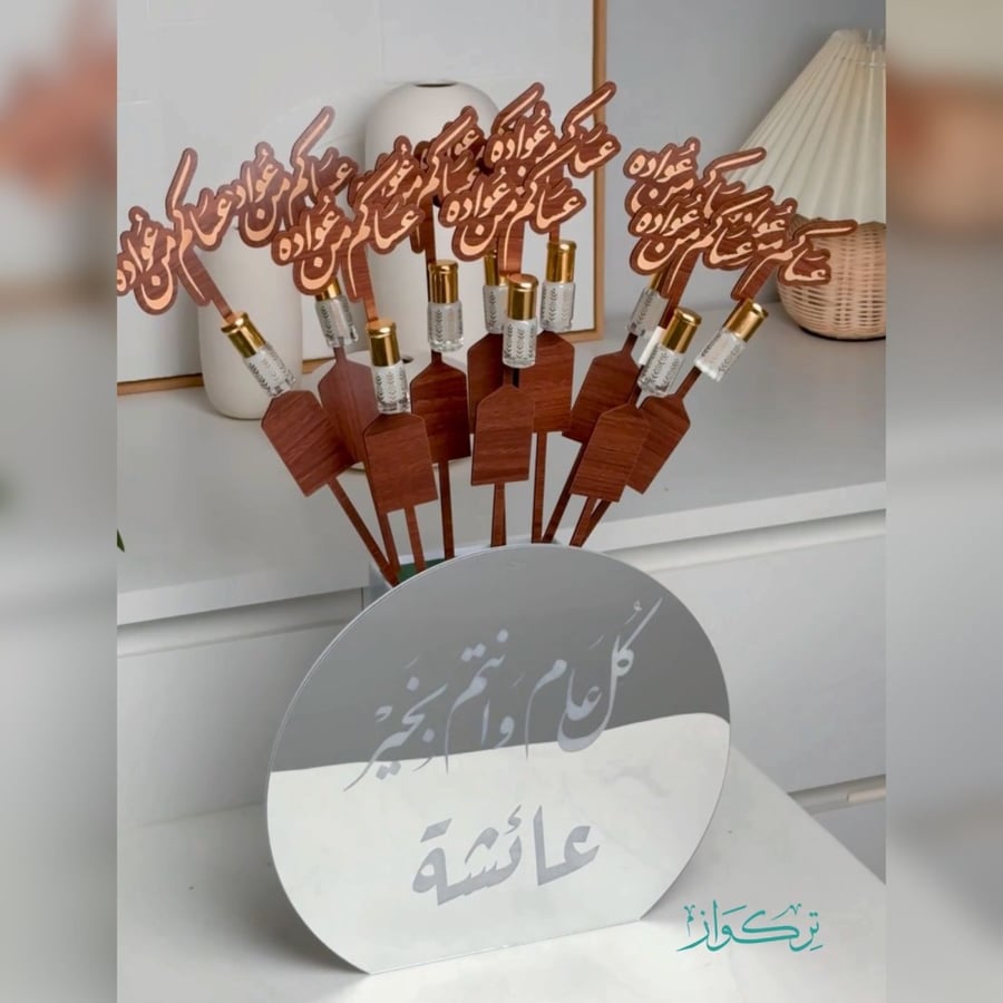 توزيعات فازة العيد( عساكم من عواده )- 10 توزيعات مسك