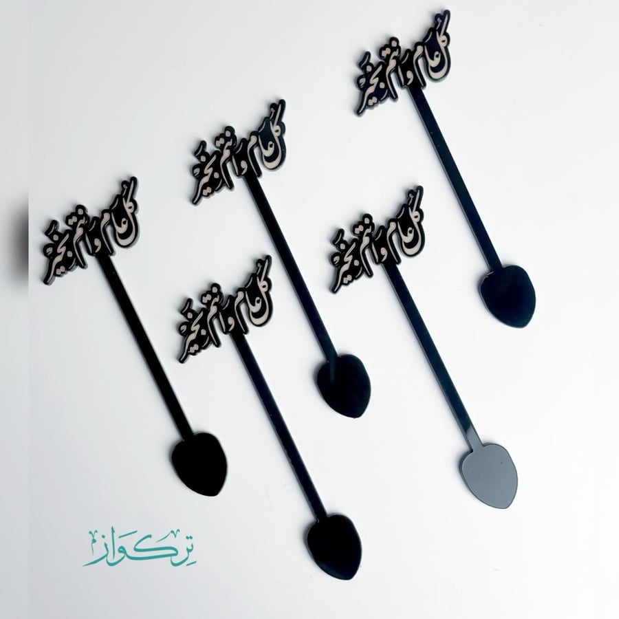 5 ملاعق متعددة الاستخدام | كل عام و انتم بخير