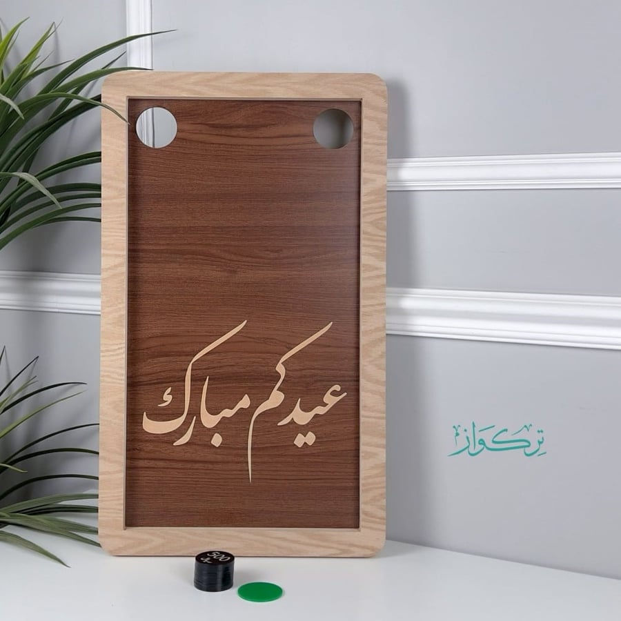 كيرم العيديات - عيدكم مبارك