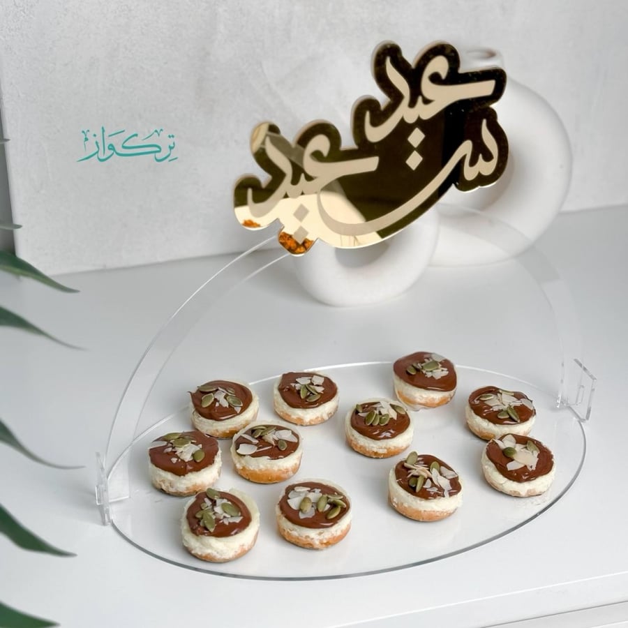 صينية عيد سعيد | شفاف