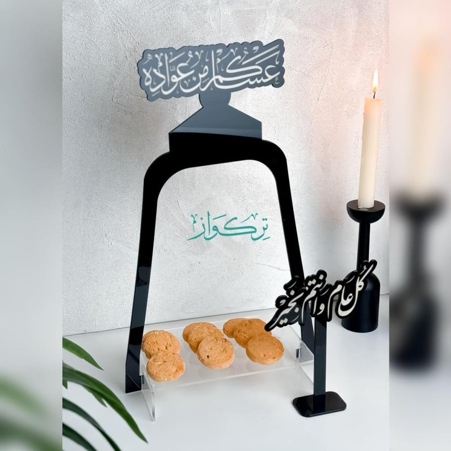 صينية عساكم من عواده + عبارة بقاعدة