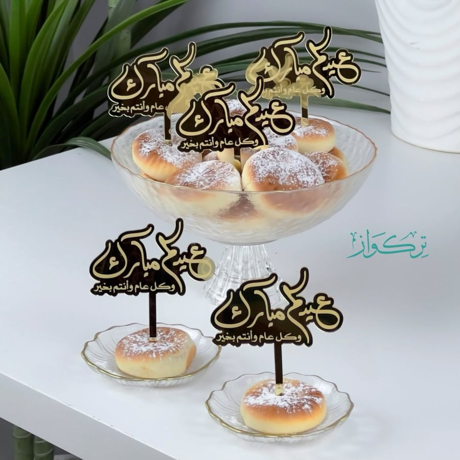5 قطع تغريسات عيدكم مبارك | ذهبي