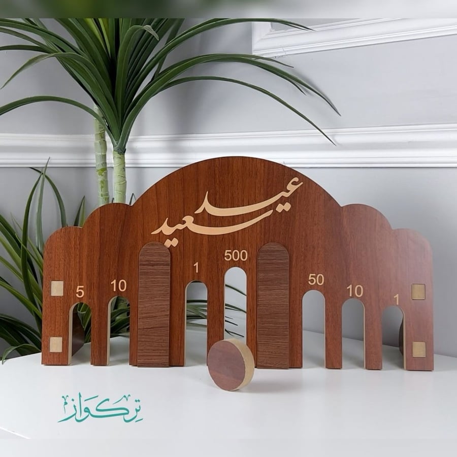 بوابة العيديات - عيد سعيد / brown