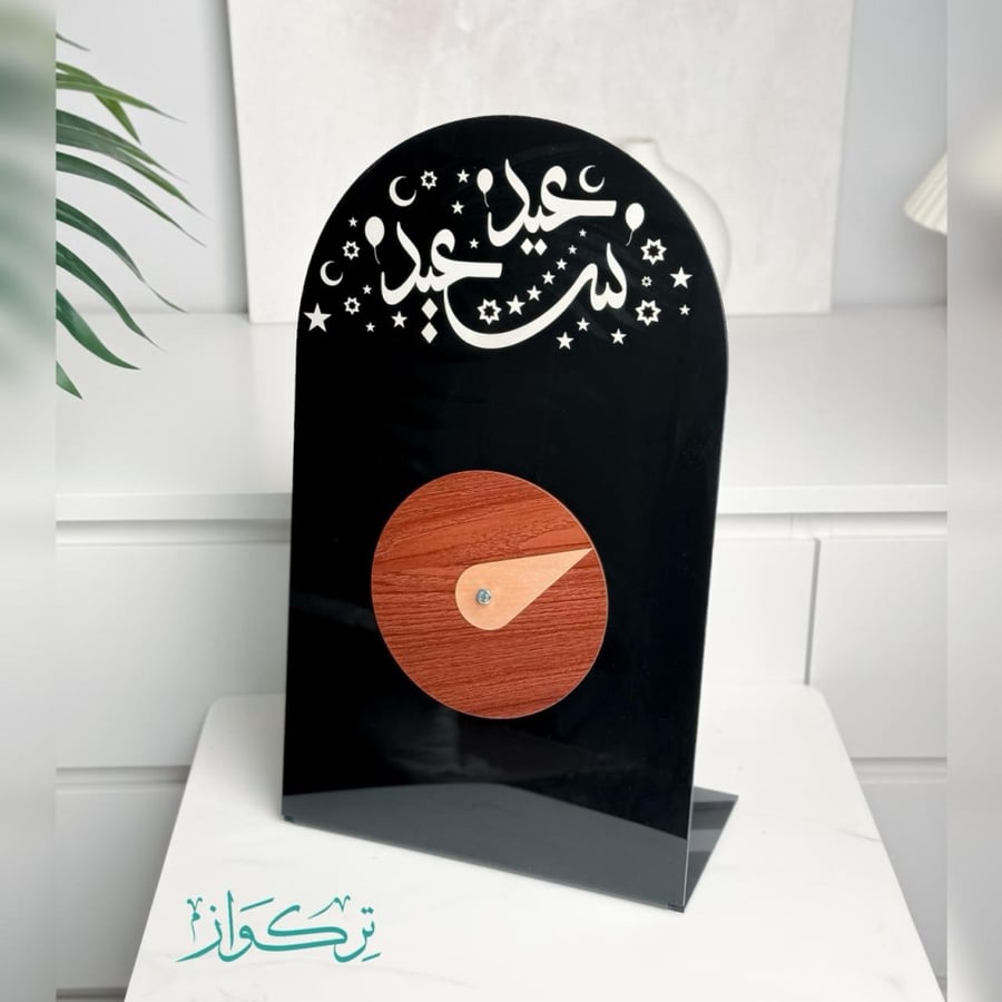 دوار العيدية - عيد سعيد