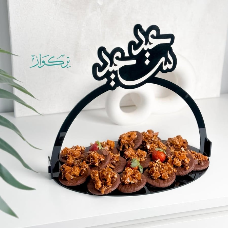 صينية عيد سعيد | أسود