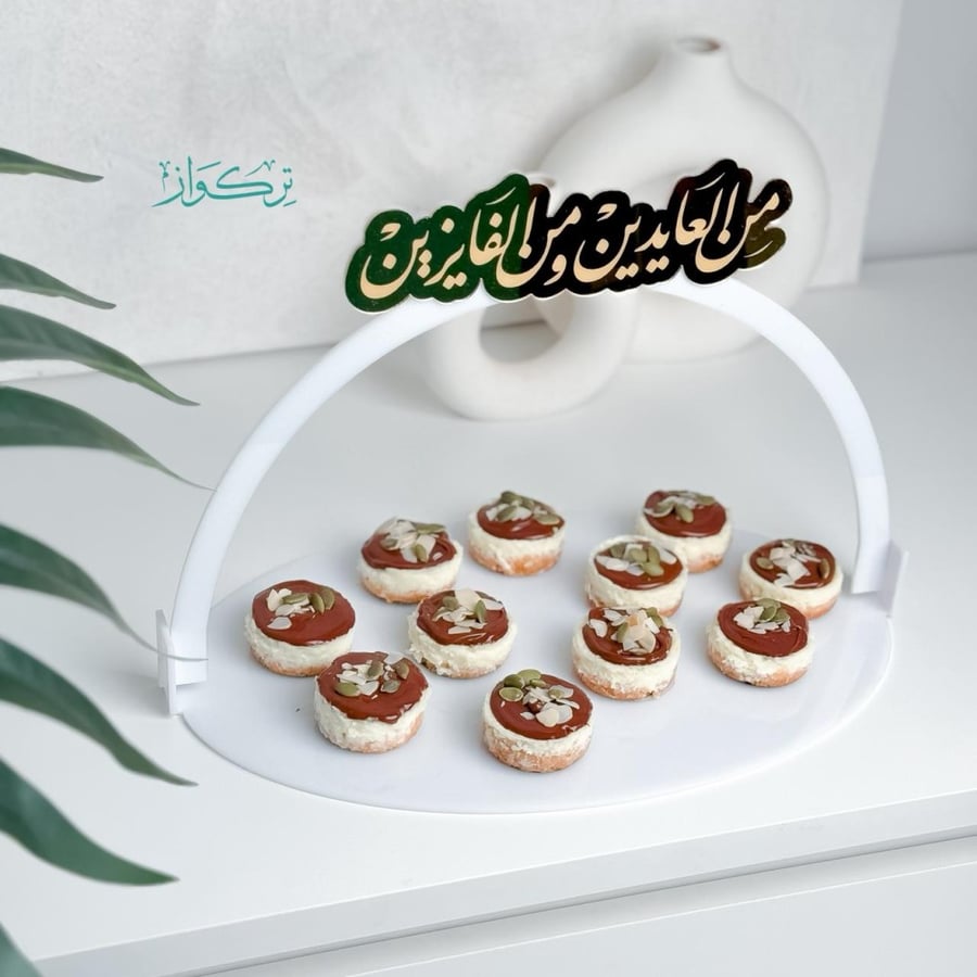 صينية من العايدين و من الفايزين | أبيض