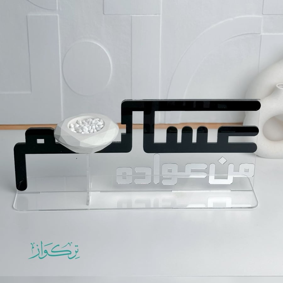 مبخرة عساكم من عواده | أسود ، فضي
