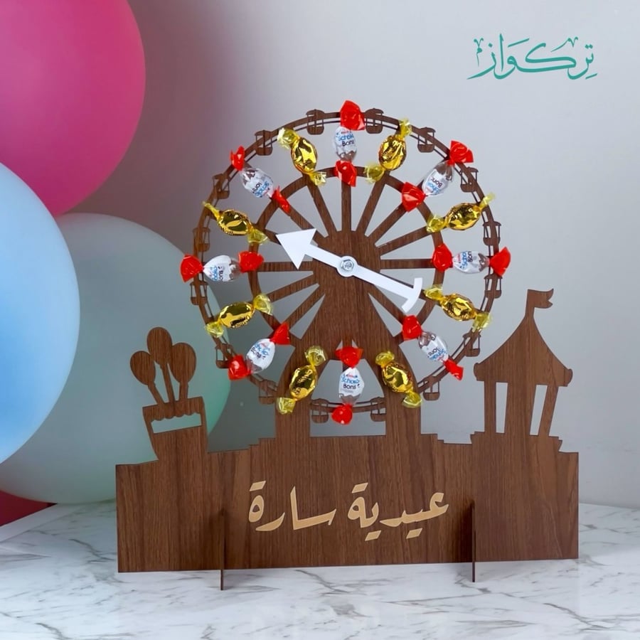 استاند ودوار العيد  | خشبي